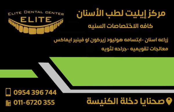 Elite Dental Center