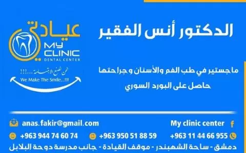 Dr. Anas Al-Faqir