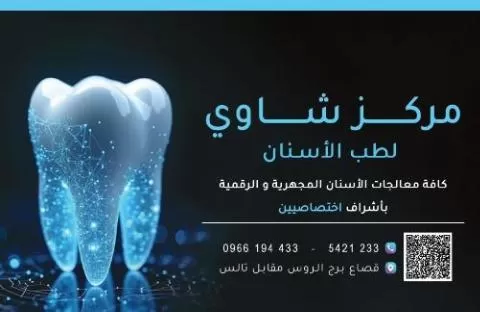 Shawi Dental Center