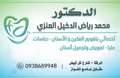 Dr. Mohammed Riyadh Al-Dakhil Al-Anzi