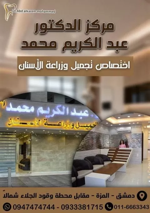 Dr. Abdul Karim Muhammad Center
