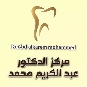 مركز الدكتور عبد الكريم محمد