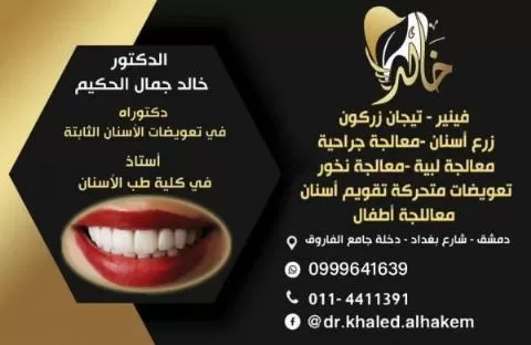 Dr. Khaled Gamal El-Hakim