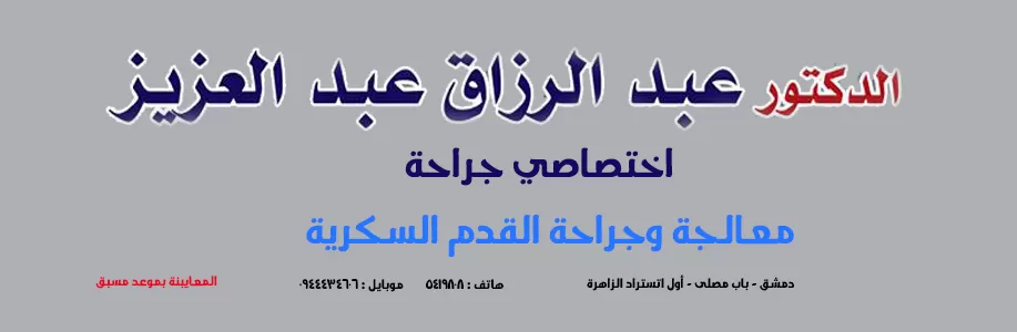 عبد الرزاق عبد العزيز