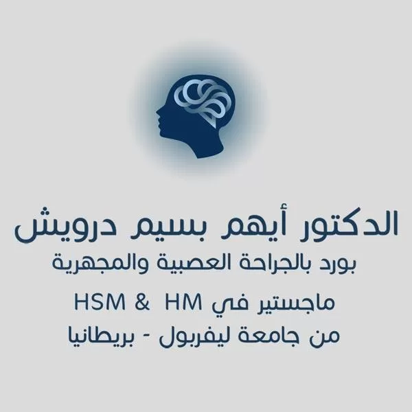 الدكتور أيهم بسيم درويش