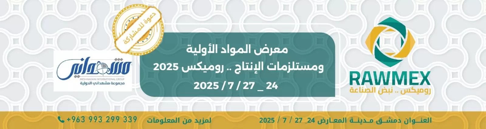 روميكس