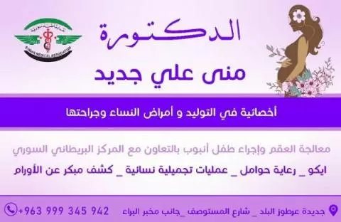 الدكتورة منى علي جديد