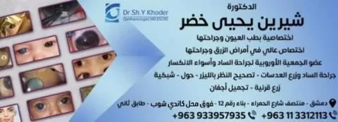 الدكتورة شيرين يحيى خضر 