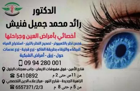Dr. Raed Mohammed Jamil Fneish