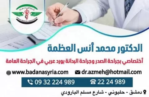 Dr. Muhammad Anas Al-Azma