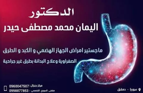 Dr. Al-Yaman Muhammad Mustafa Haidar