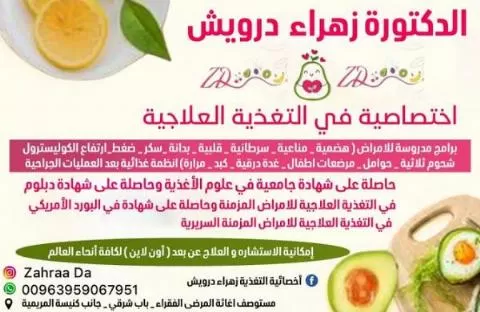 الدكتورة زهراء درويش