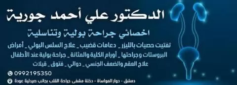 Dr. Ali Ahmed Jouriya