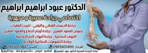 Dr. Aboud Ibrahim Ibrahim