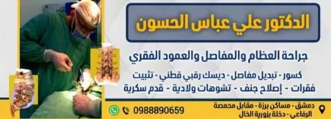 الدكتور علي عباس الحسون 