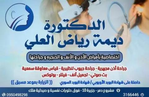 Dr. Dima Riad Al-Ali