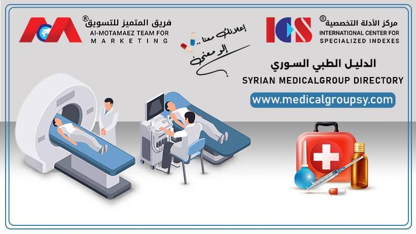 Directory of human doctors in Syria - Dr. Rani Nazir Al ...