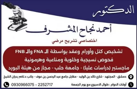 Dr. Ahmed Najah, Supervisor