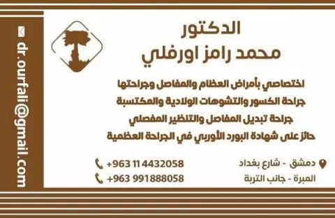 Dr. Muhammad Ramez Orfali