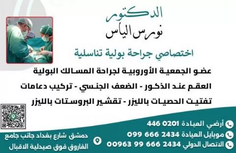 Dr. Nouris Elias