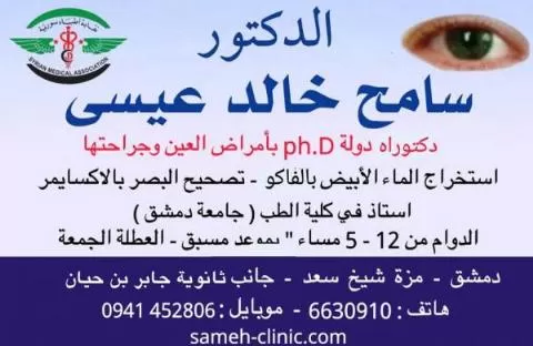 Dr. Sameh Khaled Issa