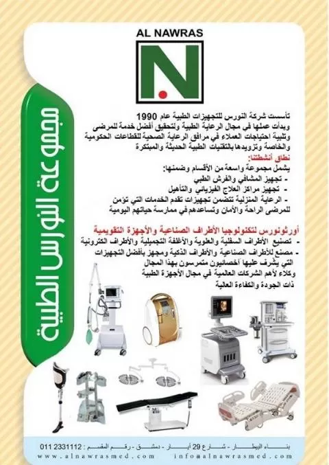 Al-Nours Medical Equipment Company