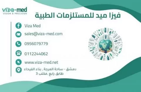 فيزا ميد للمستلزمات الطبية 