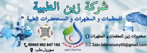 Zain Medical Company