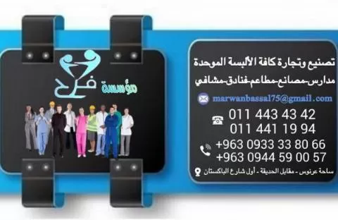 Farah Establishment for Manufacturing and Trading Uniforms