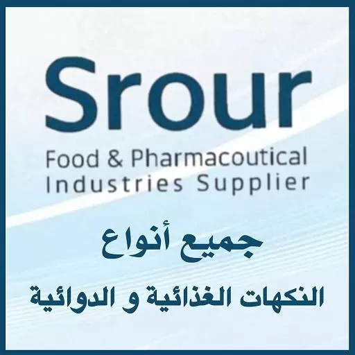 سرور للصناعات الغذائية 