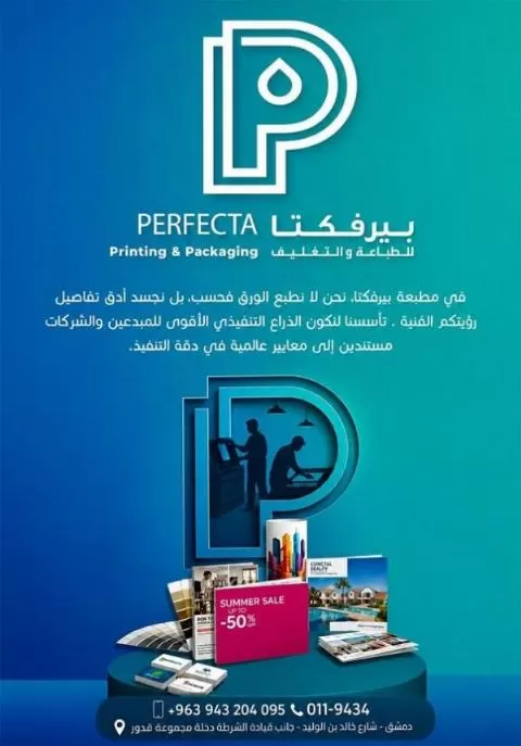 شركة بيرفيكتا 