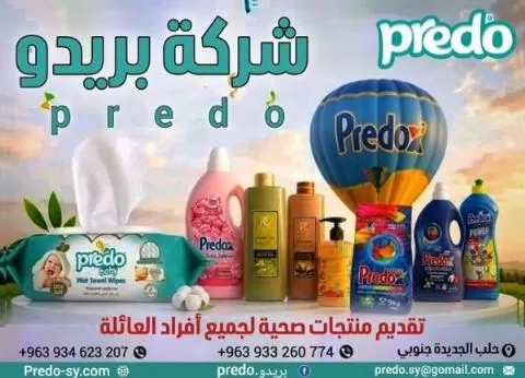 بريدو ( منتجات صحية )