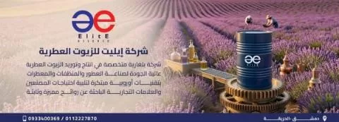 Elite Company (Production and Supply of Essential Oils)